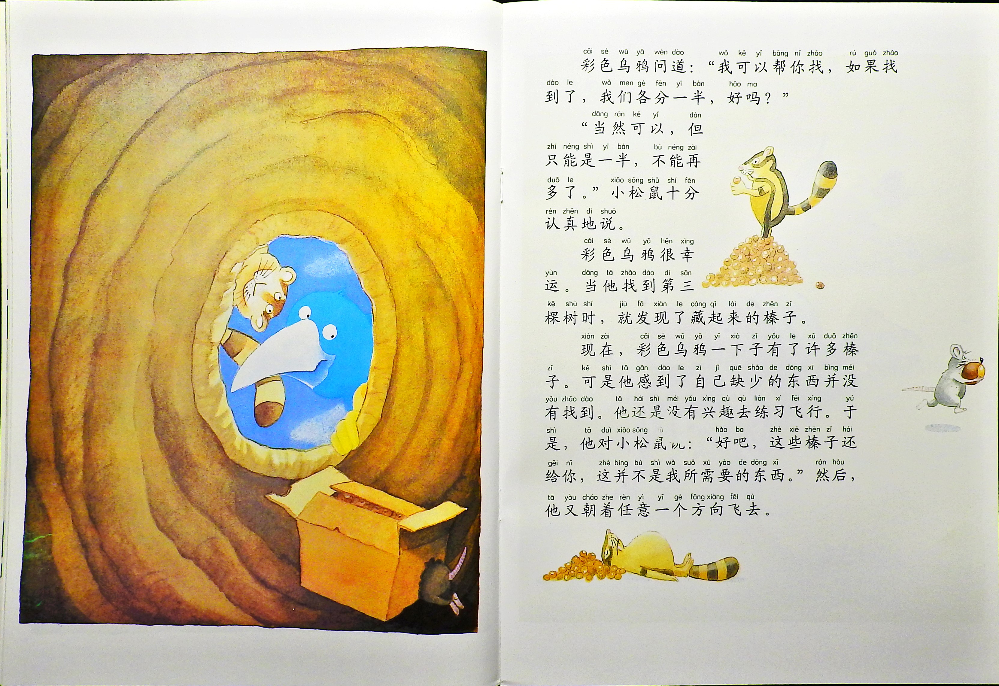 一只孤独的乌鸦 (08),绘本,绘本故事,绘本阅读,故事书,童书,图画书,课外阅读